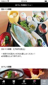 はつしろ - ふぐ 鱧 会食 お弁当 宅配 お得な情報 screenshot 2