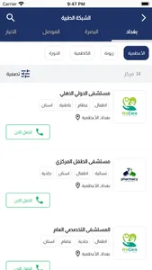 بطاقة الصحة المتكاملة screenshot 2