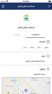 بطاقة الصحة المتكاملة screenshot 3