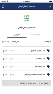 بطاقة الصحة المتكاملة screenshot 4