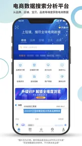弦镜-搜尽全球电商数据 screenshot 0