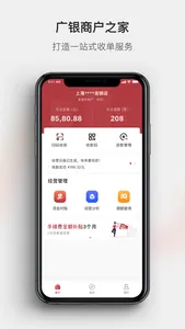 广银惠收银 screenshot 0