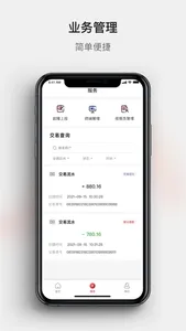 广银惠收银 screenshot 1