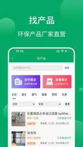 环保工匠-环境工艺工程师计算工具 screenshot 4