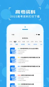 高考真题-历年高考试卷、2024年最新高考笔记和高中高考题库 screenshot 1