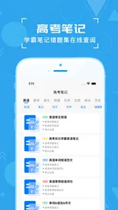 高考真题-历年高考试卷、2024年最新高考笔记和高中高考题库 screenshot 2