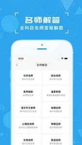 高考真题-历年高考试卷、2025年最新高考笔记和高中高考题库 screenshot 8