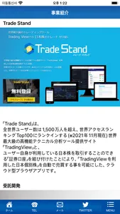 Trade Stand(トレスタ) screenshot 1