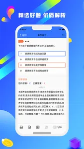 教师资格考试网-2023中小学教师资格证题库 screenshot 2