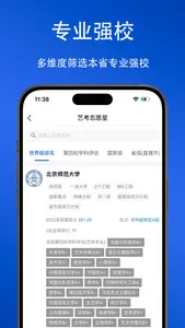 艺考志愿星-艺术生专用一键智能填报 screenshot 4