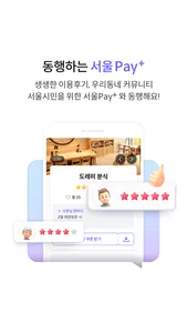 서울Pay+ (서울페이,서울페이플러스,서울사랑상품권) screenshot 2