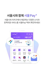 서울Pay+ (서울페이,서울페이플러스,서울사랑상품권) screenshot 4