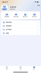 乐清行 screenshot 2