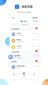 “浙约”智慧办公平台 screenshot 1