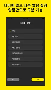 무한반복타이머 - 연속타이머설정 screenshot 2