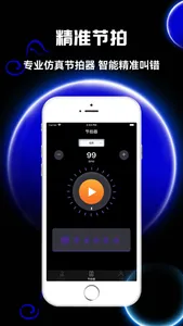节拍器-节奏调节器 screenshot 2
