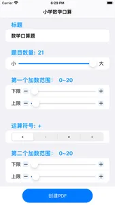 随机口算出题 screenshot 1