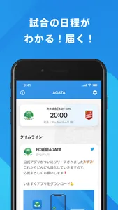 FC延岡AGATA 公式アプリ screenshot 1