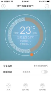 江森热力电暖气 screenshot 0