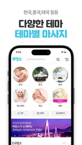 마캉스 – 마사지, 왁싱, 에스테틱 최저가 어플 screenshot 1