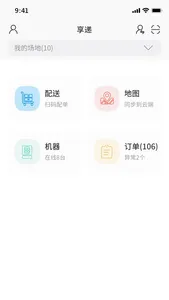 享递 screenshot 1