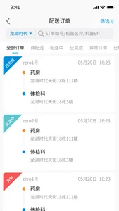 享递 screenshot 5