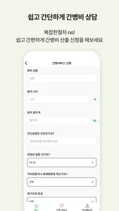 케어코리아 - 환자 전용 앱 screenshot 2