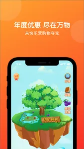 万物惠聚 screenshot 3