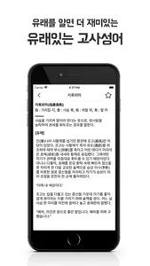 유래있는 고사성어 screenshot 3