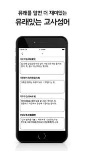 유래있는 고사성어 screenshot 5