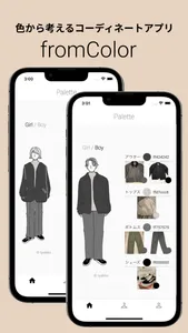 from Color -色でコーディネートを楽しむ- screenshot 0