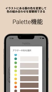 from Color -色でコーディネートを楽しむ- screenshot 2