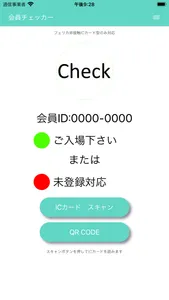 会員チェッカー screenshot 1