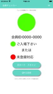 会員チェッカー screenshot 2