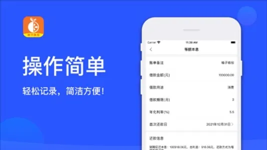 柚子钱包 - 借款借钱分期还款记录账单计算提醒助手 screenshot 2