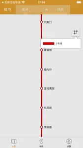 太原地铁通 screenshot 2
