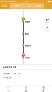 太原地铁通 screenshot 3