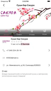 Суши бар Сакура screenshot 2