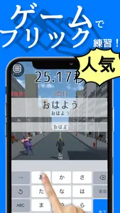 フリックランニング　〜目指せ！フリック入力達人〜 screenshot 0