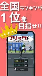 フリックランニング　〜目指せ！フリック入力達人〜 screenshot 2