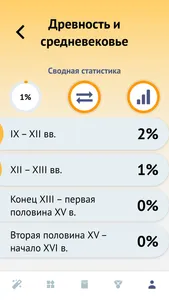 История ЕГЭ screenshot 6