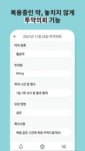 우보 - 우리들의 보호사 screenshot 4