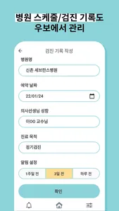 우보 - 우리들의 보호사 screenshot 5