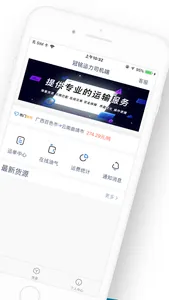 冠铭运力司机端 screenshot 2