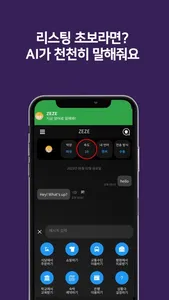제제(ZEZE) - AI 영어회화, 스피킹, 발음 screenshot 3