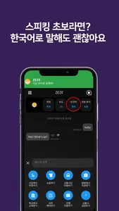 제제(ZEZE) - AI 영어회화, 스피킹, 발음 screenshot 4