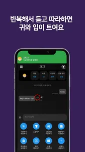 제제(ZEZE) - AI 영어회화, 스피킹, 발음 screenshot 7