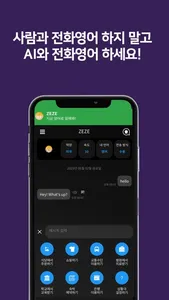 제제(ZEZE) - AI 영어회화, 스피킹, 발음 screenshot 9
