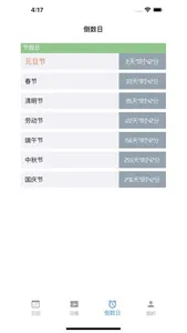福历-万年历中国节假日倒数日星座 screenshot 2