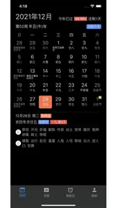 福历-万年历中国节假日倒数日星座 screenshot 4